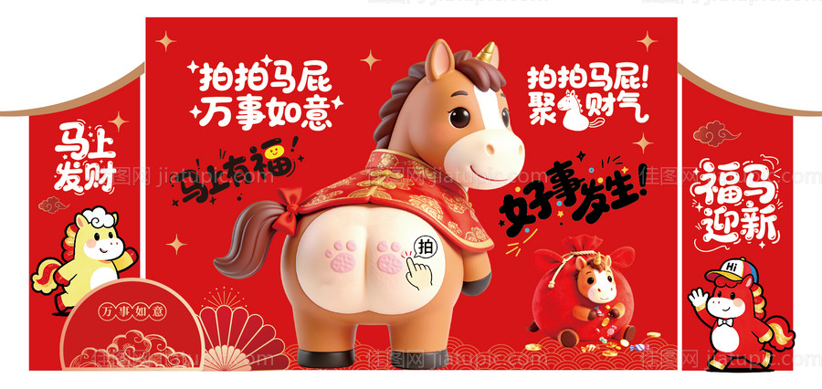 2026新春氛围年会布置拍拍马屁-源文件