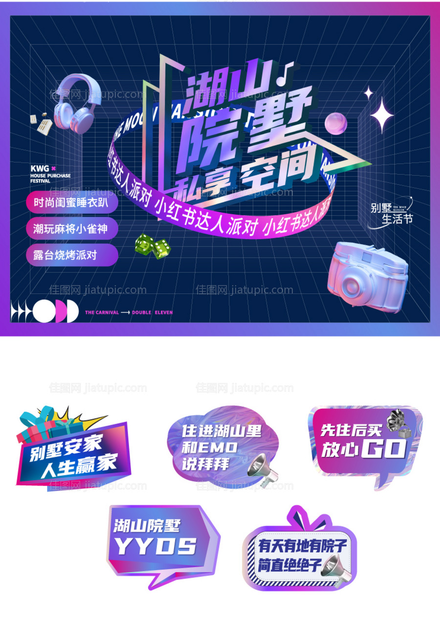 试睡活动暖场展板-源文件