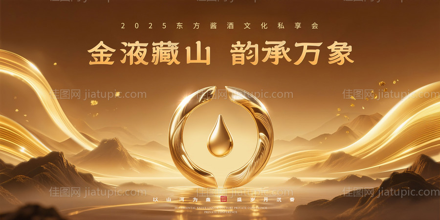 东方酱酒文化私享会主视觉-源文件