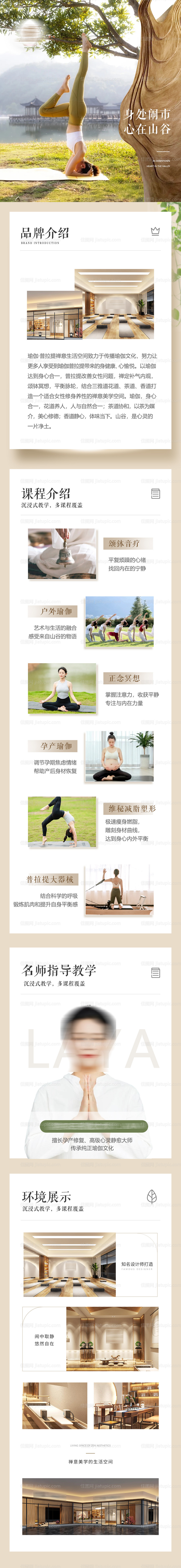 瑜伽宣传长图-源文件