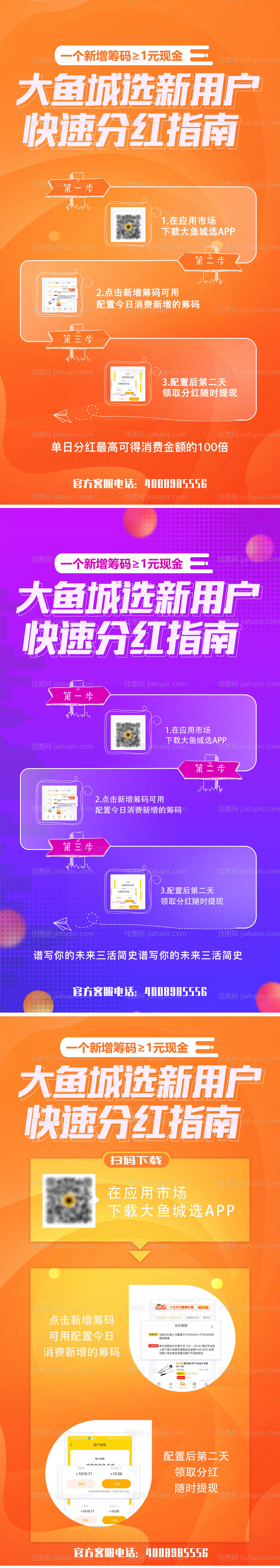 操作流程系列海报 -源文件