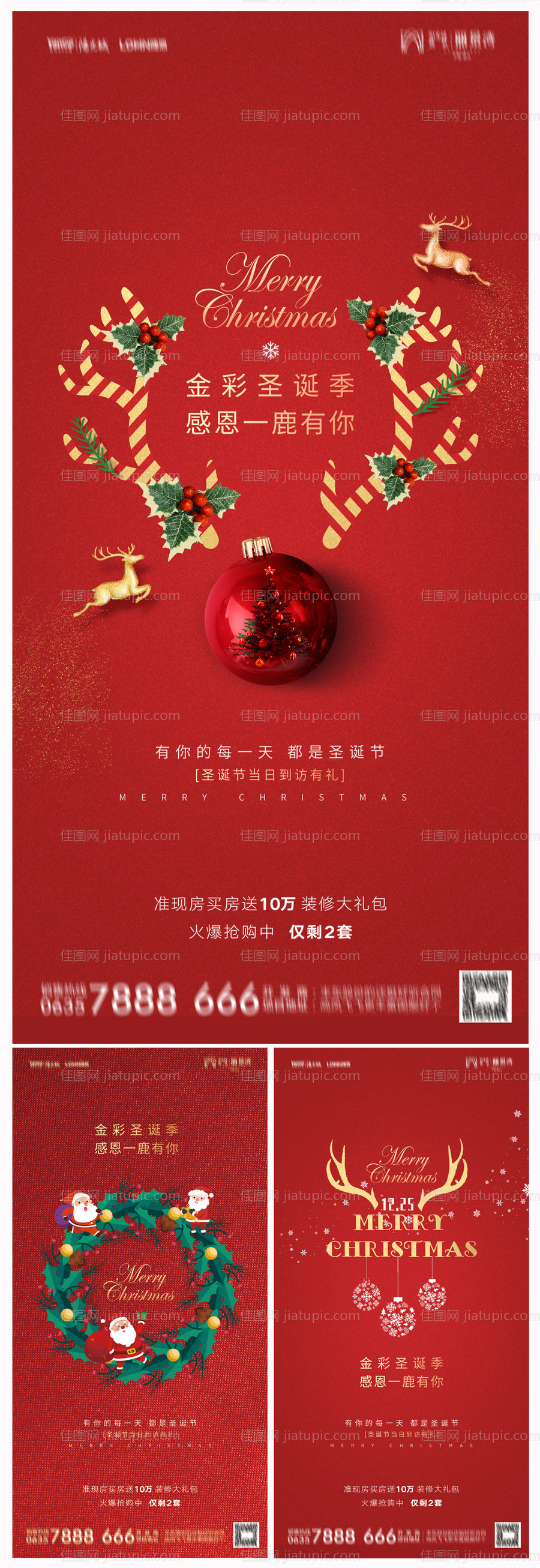 地产圣诞节平安夜海报-源文件