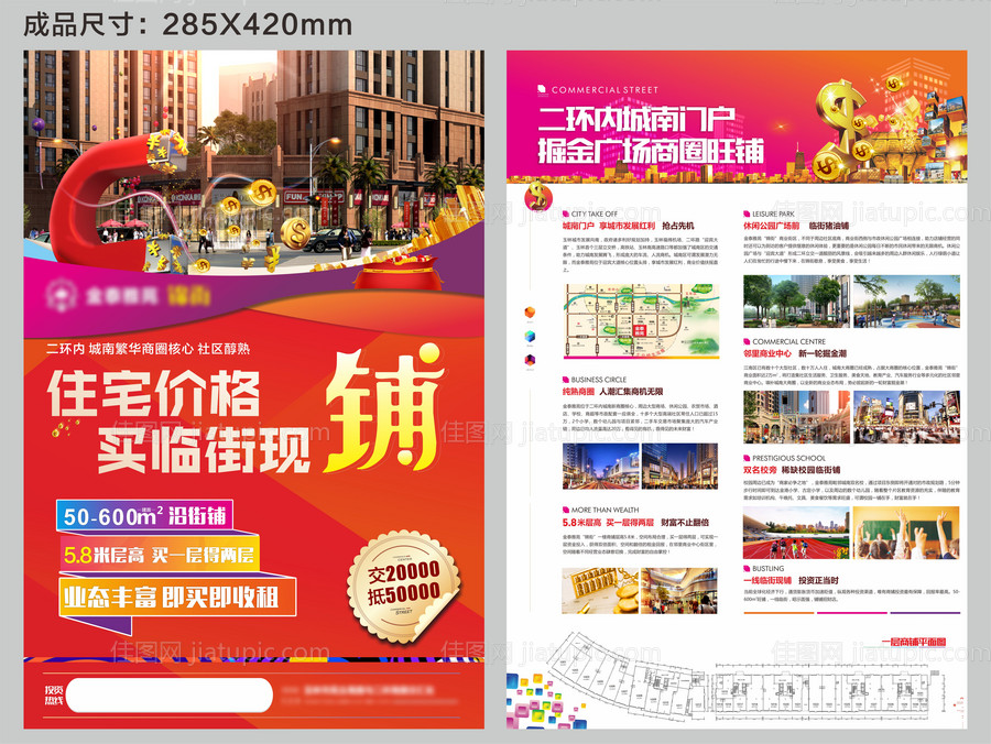 商铺单页-源文件