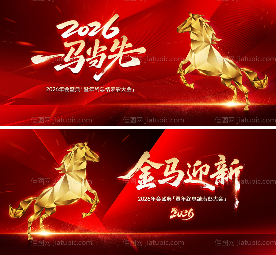 红色马年年会主背景-源文件
