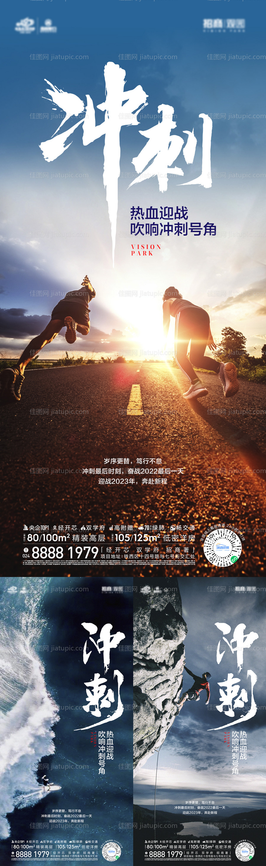 年终冲刺海报-源文件