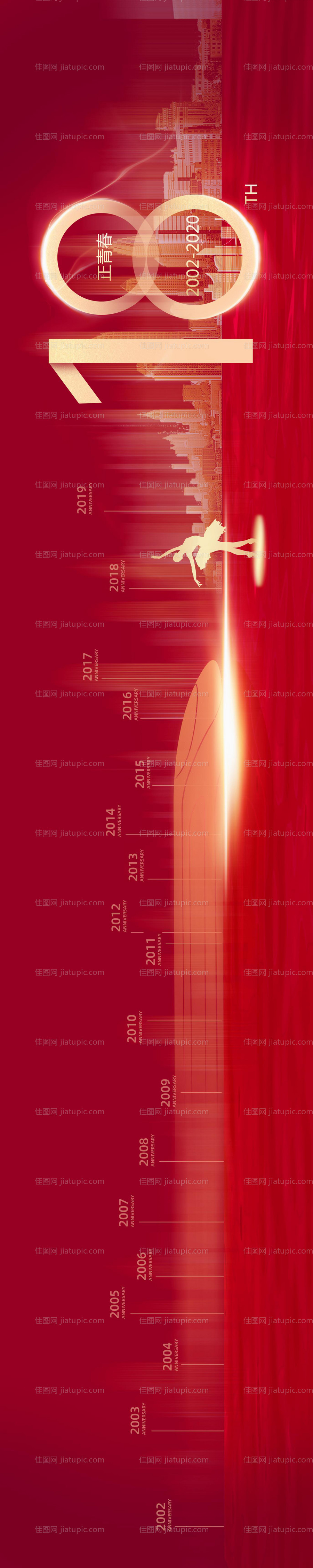 房地产年会背景大屏海报-源文件