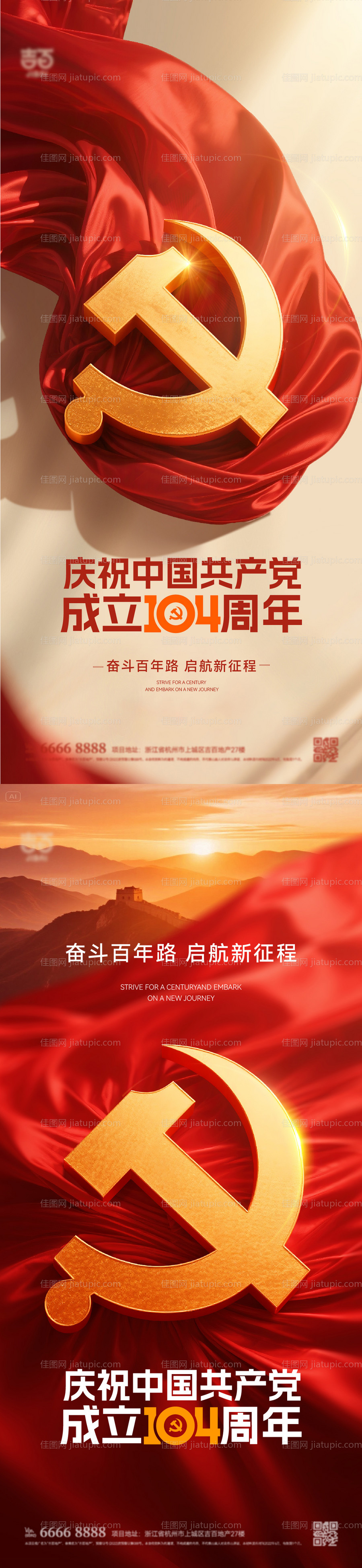 建党节海报-源文件