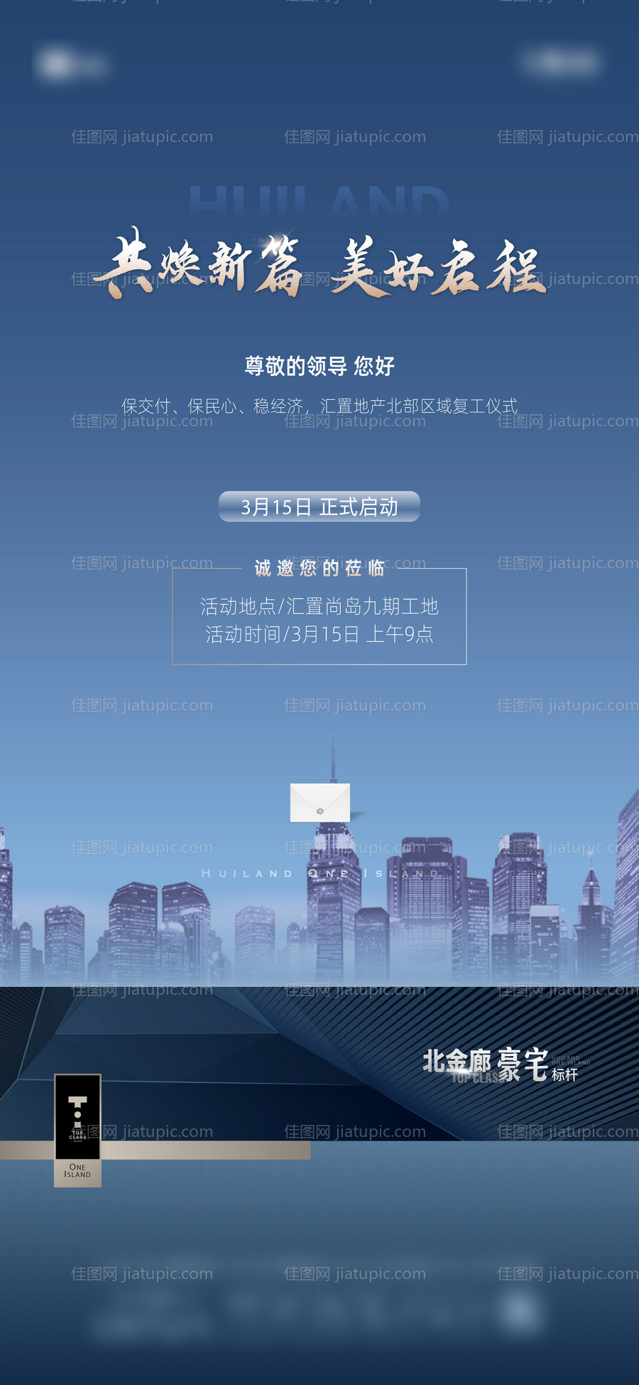 邀请函海报-源文件