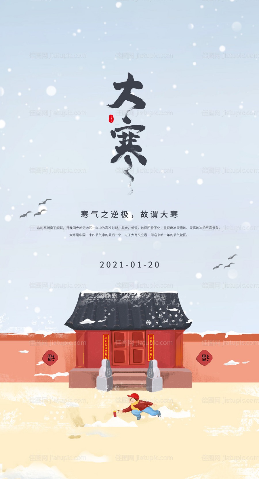 大寒节气插画海报-源文件