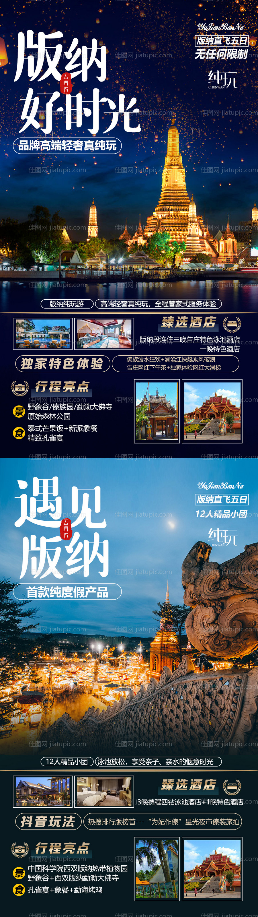 西双版纳-源文件