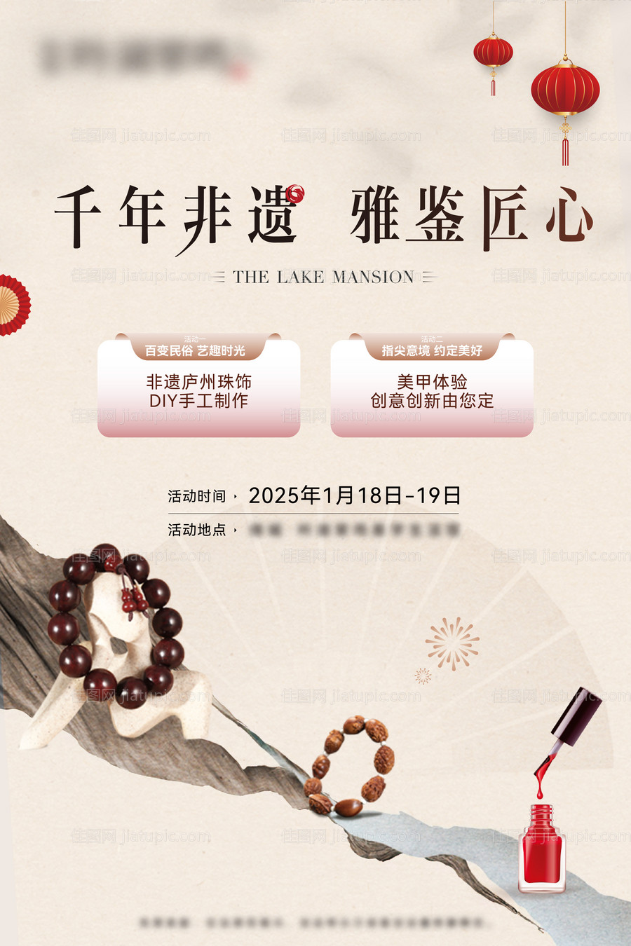 非遗活动海报-源文件