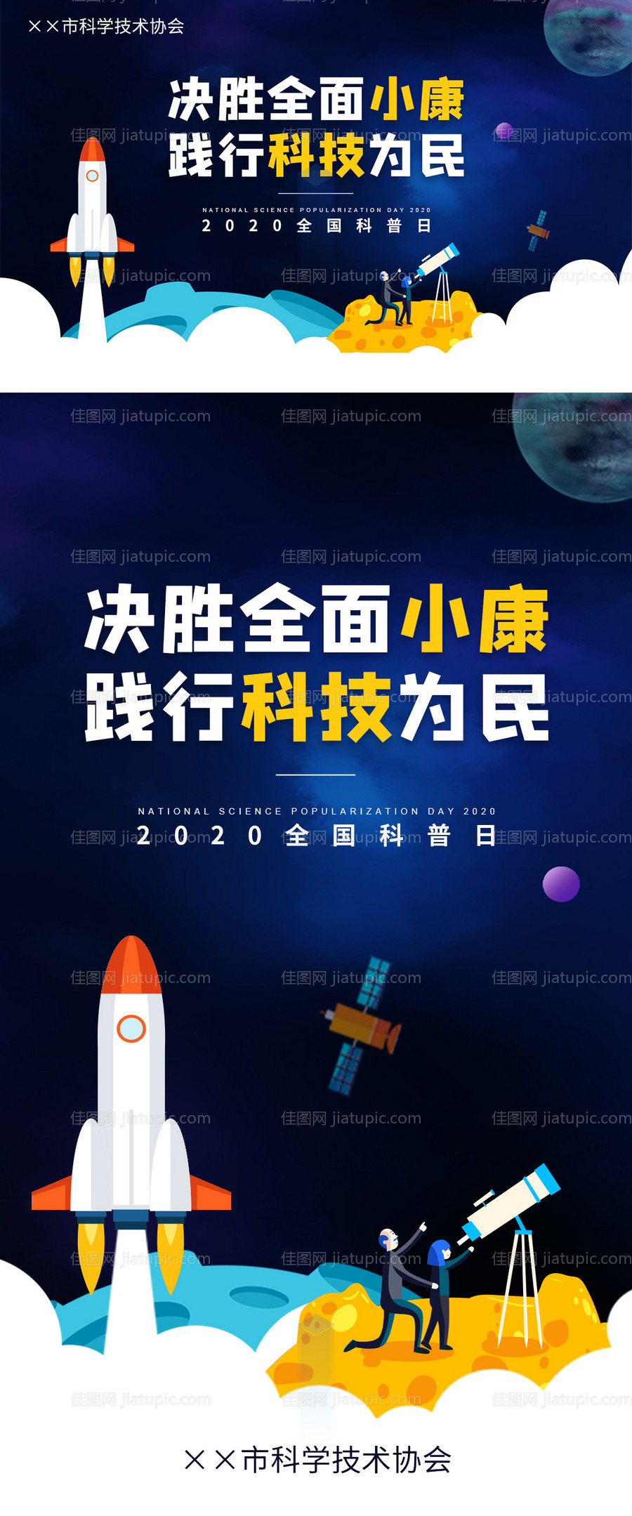 全国科普日科技航天-源文件