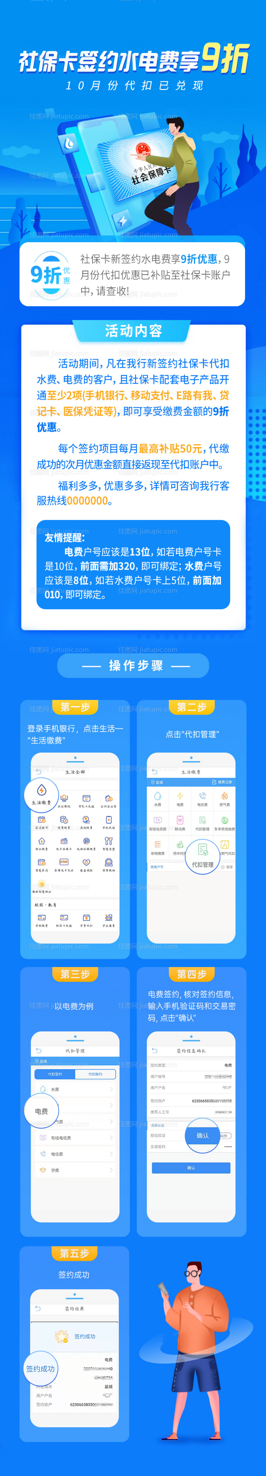 社保卡绑定水电费-源文件
