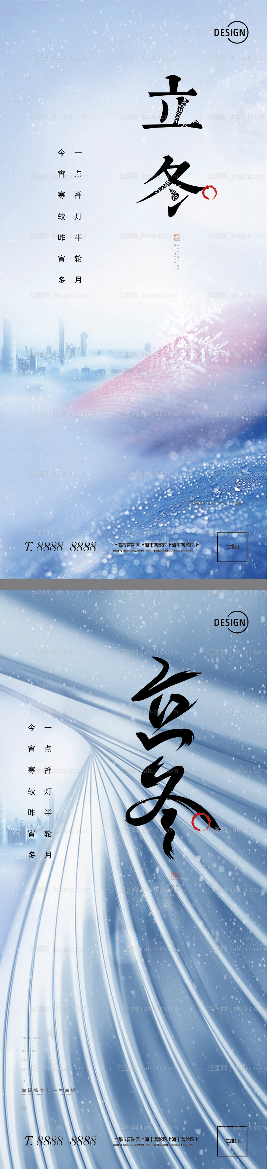 地产立冬节气系列海报-源文件