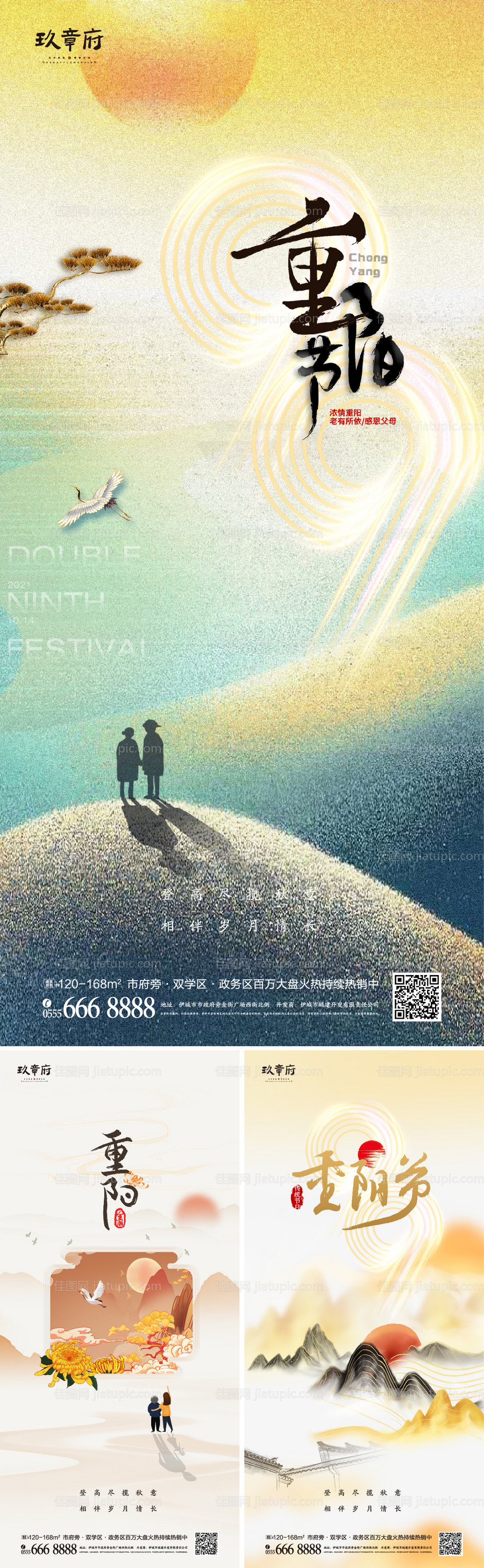 重阳节系列海报-源文件