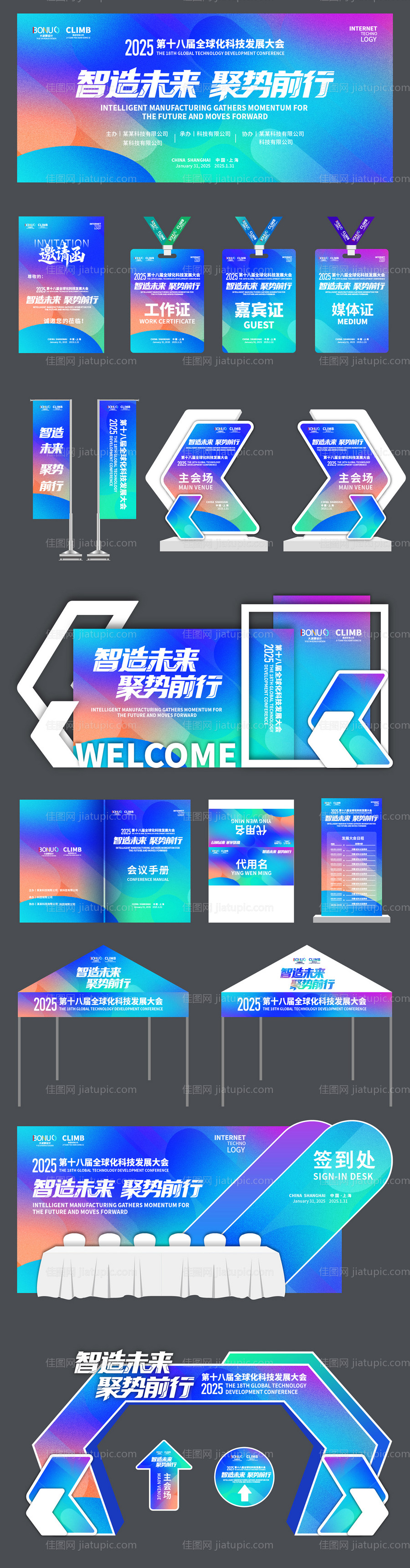 渐变会议物料-源文件