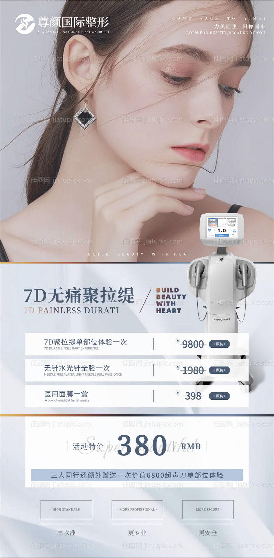 7D无痛聚拉缇海报-源文件