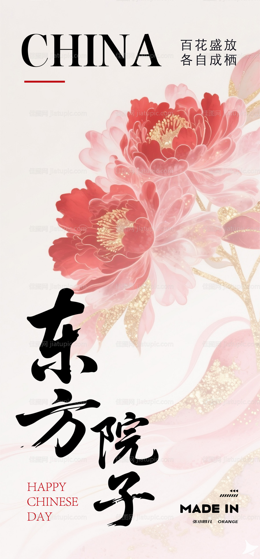 繁花落定海报-源文件