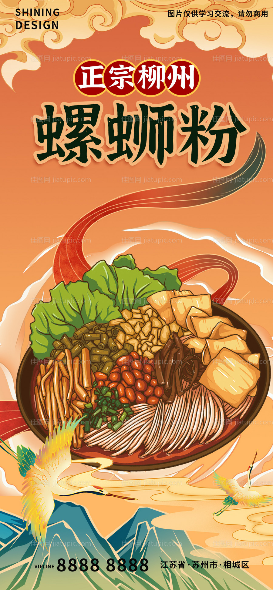 螺蛳粉面条特色美食国潮海报-源文件