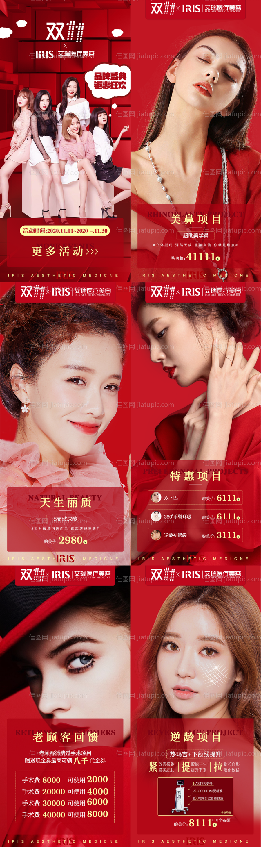 双十一医美整形活动海报系列-源文件