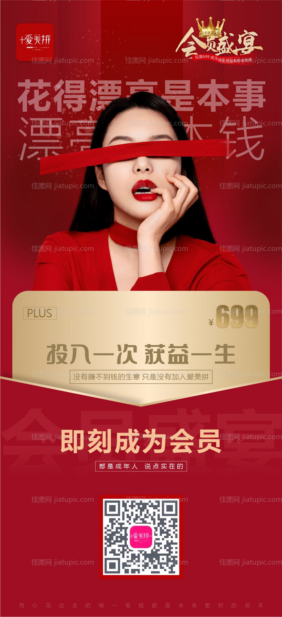 医美会员海报-源文件