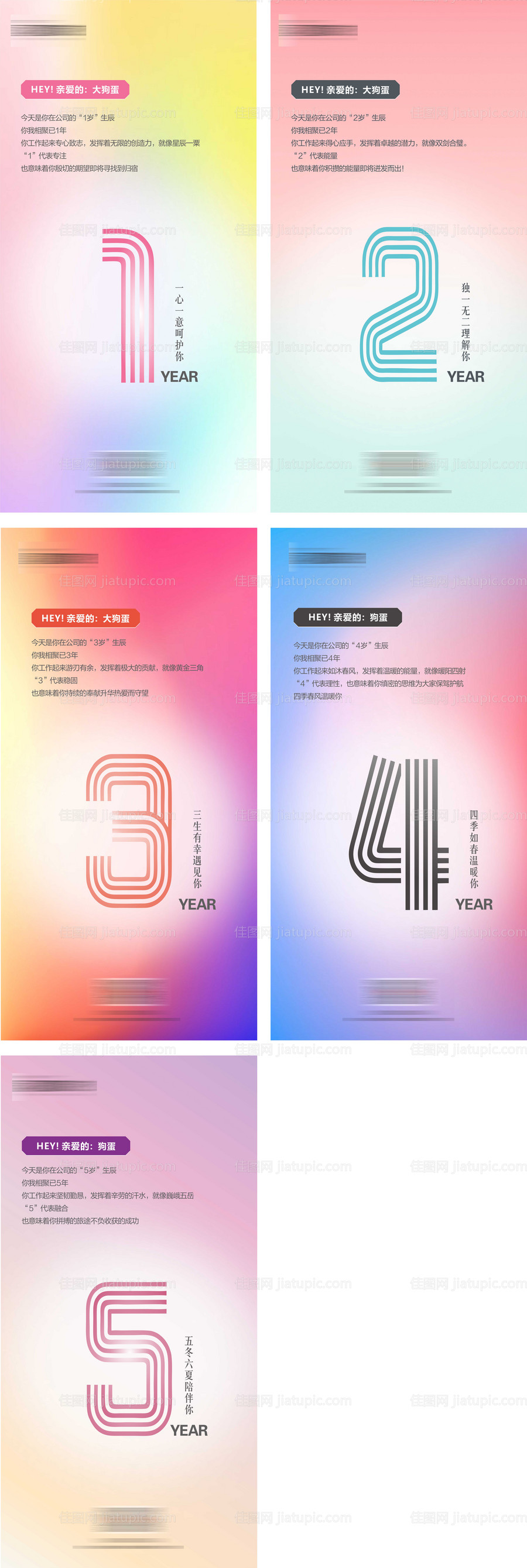 员工生日海报-源文件