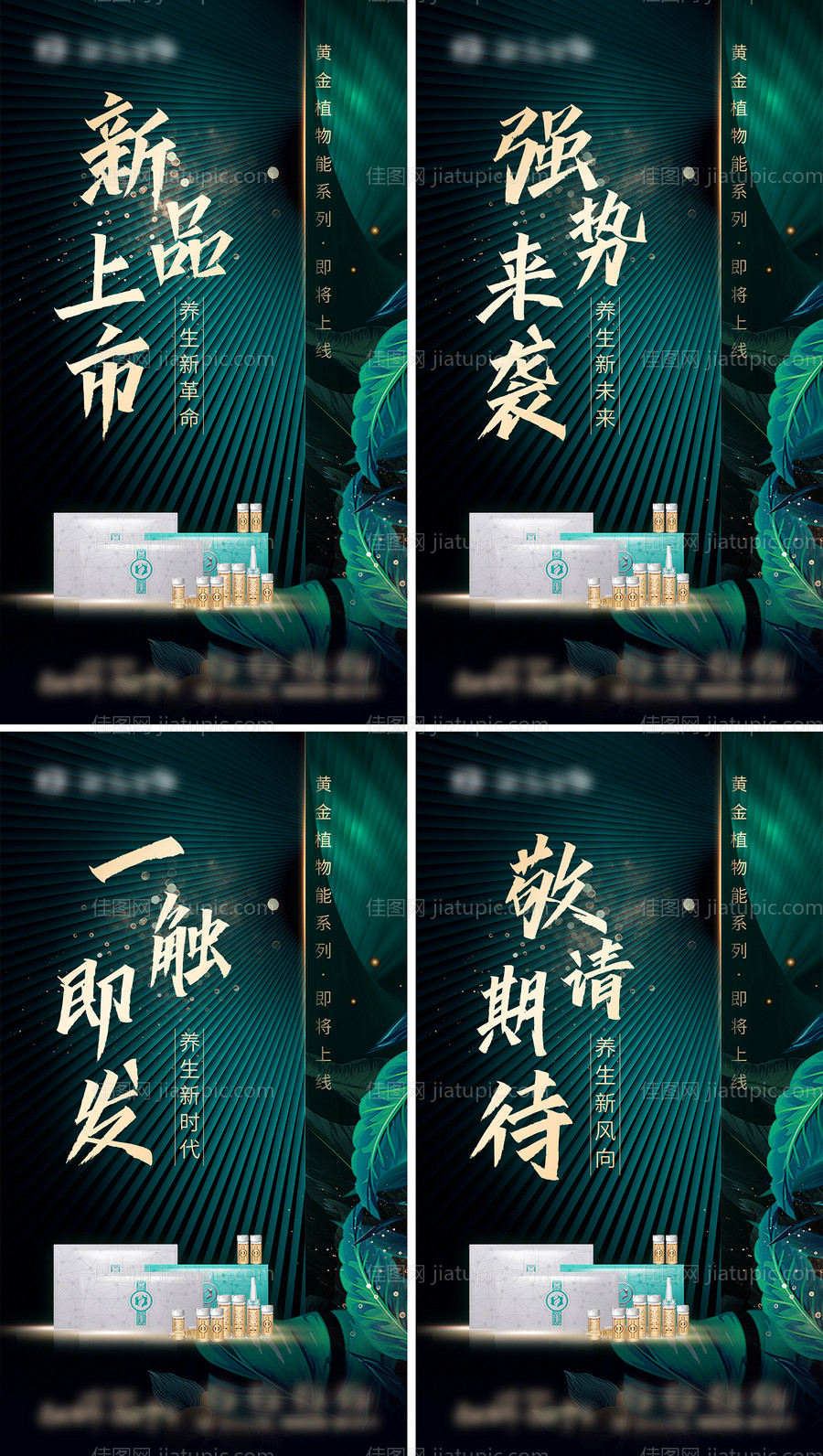 养生新品上市造势海报-源文件