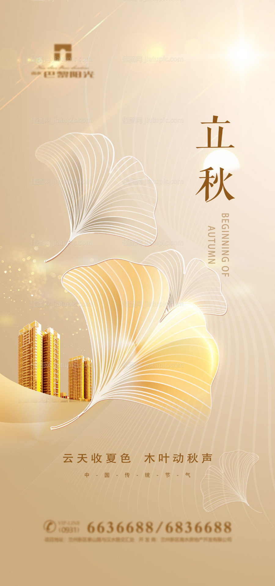 清爽地产立秋节气-源文件