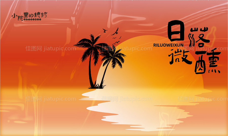 落日背景-源文件