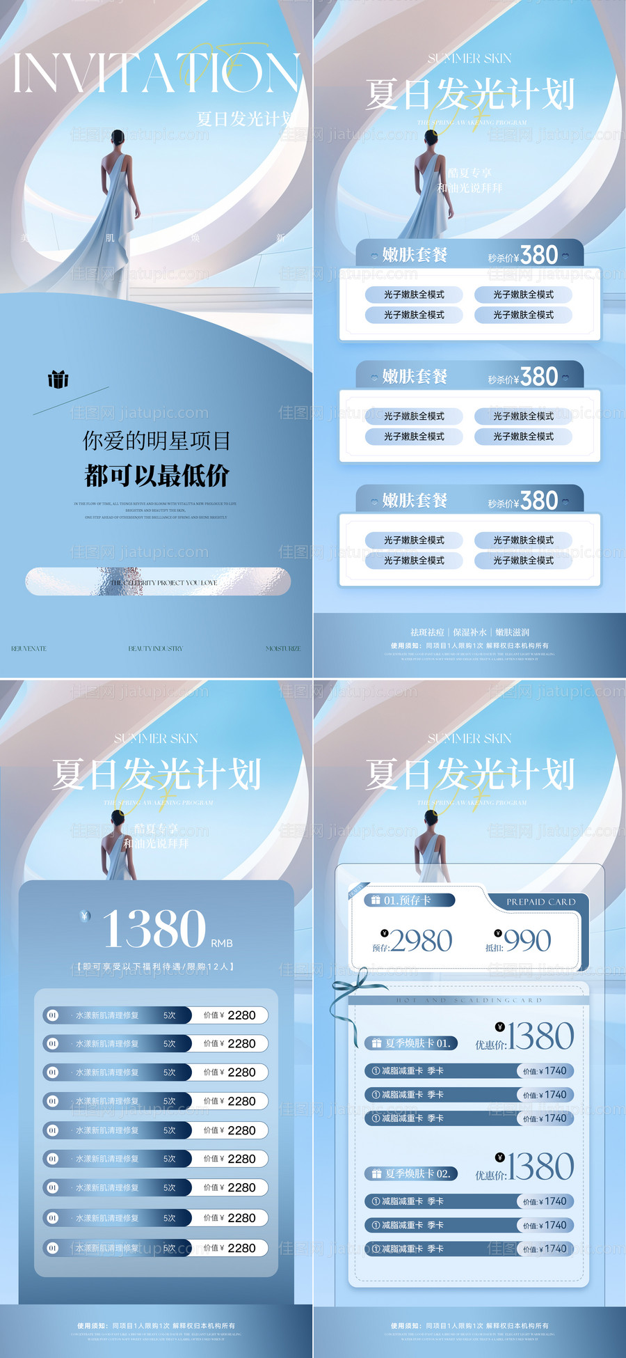 医美美业夏日活动海报-源文件