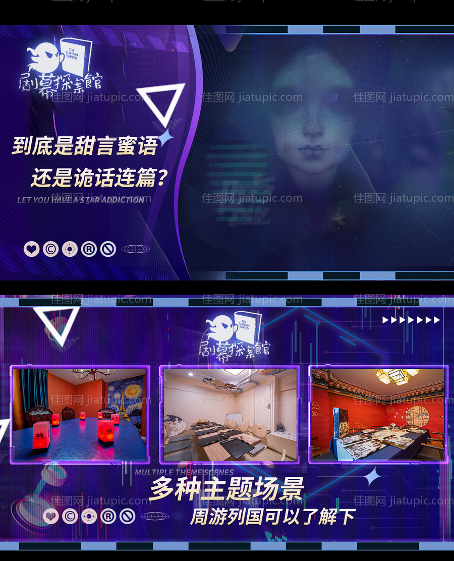 欢乐剧本杀banner-源文件