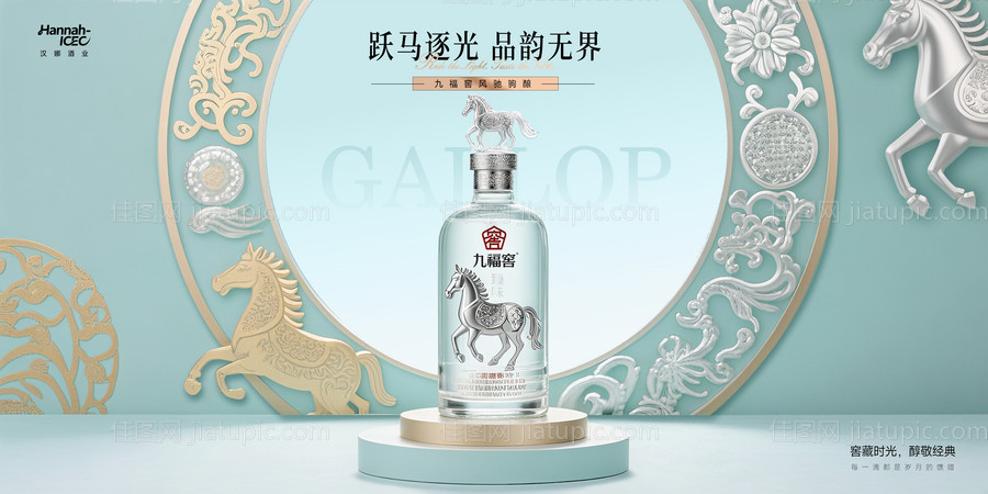 跃马逐光白酒背景板-源文件
