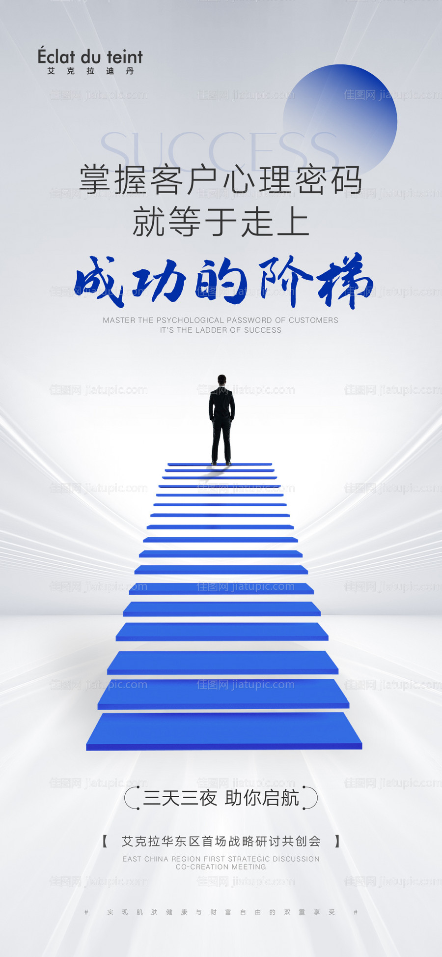 会议会销营销海报-源文件