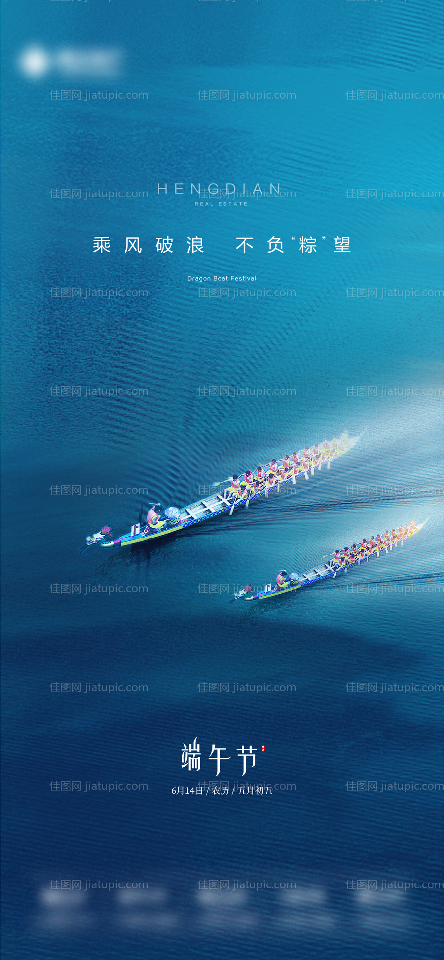 端午节日海报-源文件