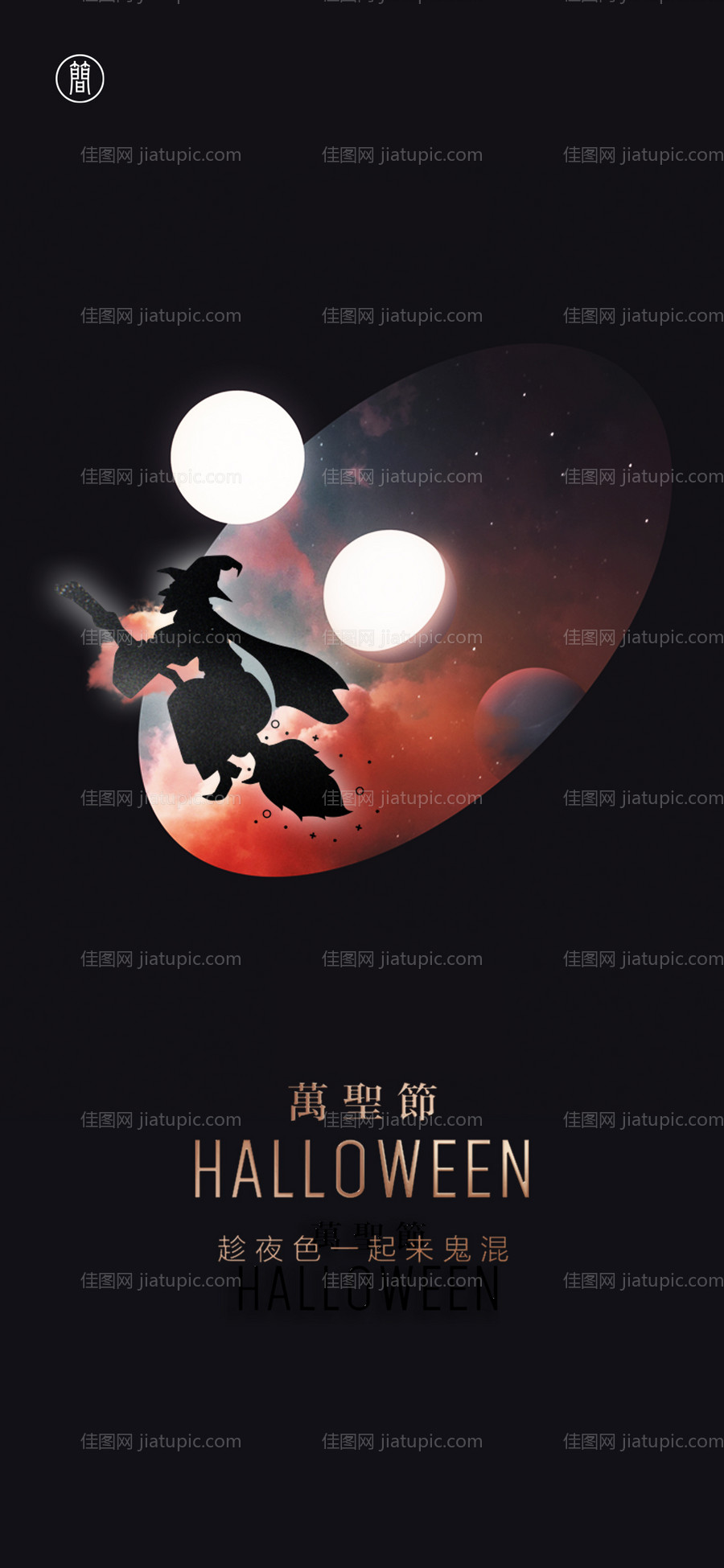 万圣节创意海报-源文件