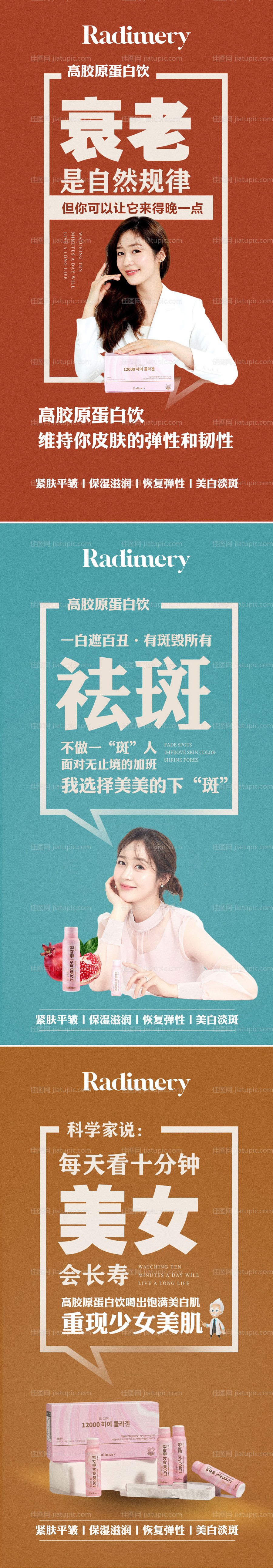 胶原蛋白饮产品海报-源文件