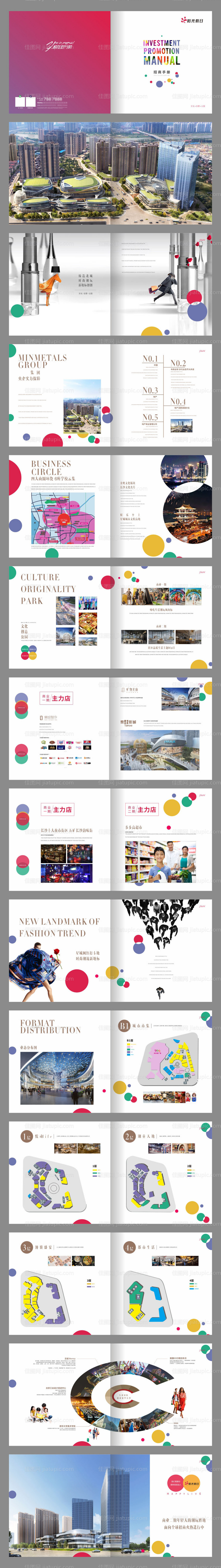 地产招商手册-源文件