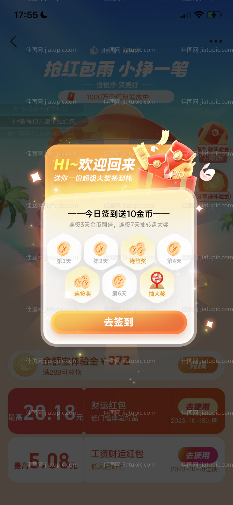 去签到弹窗-源文件