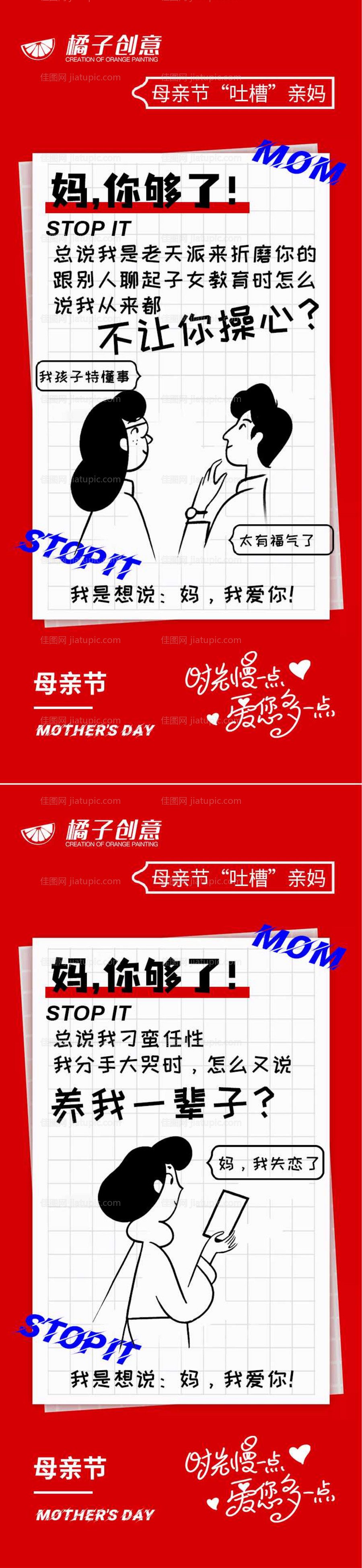地产红金创意母亲节系列海报-源文件
