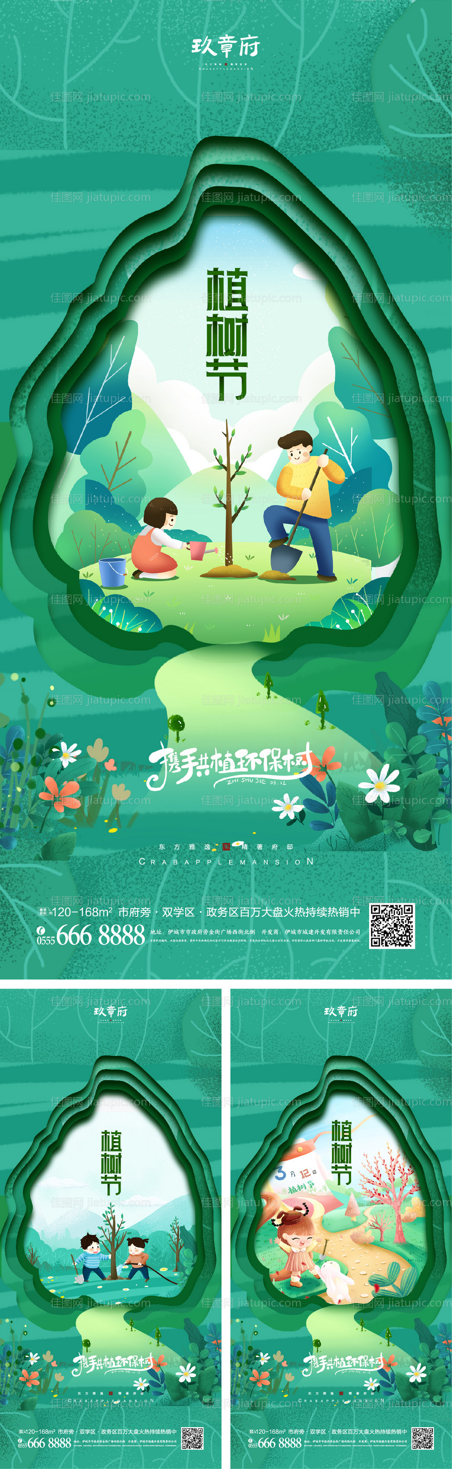 312植树节海报-源文件