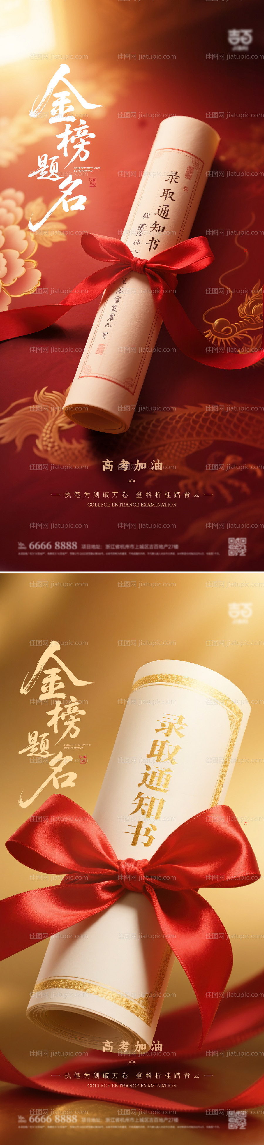 高考加油海报-源文件