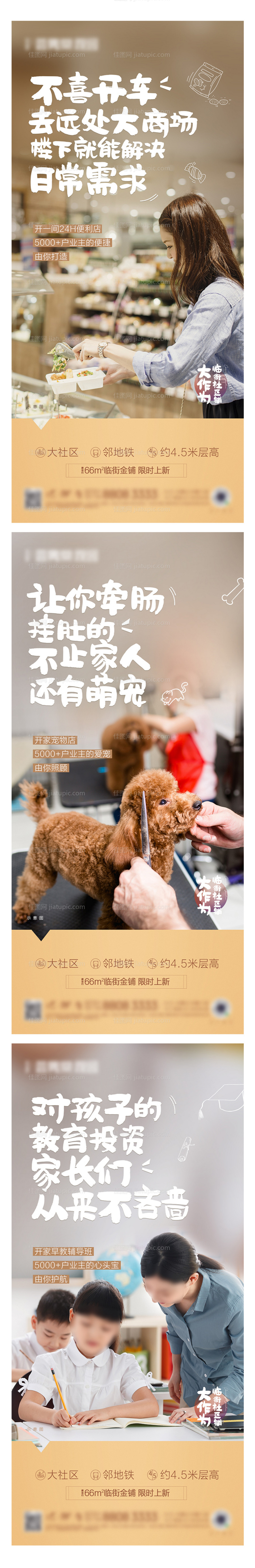 地产商铺系列海报-源文件