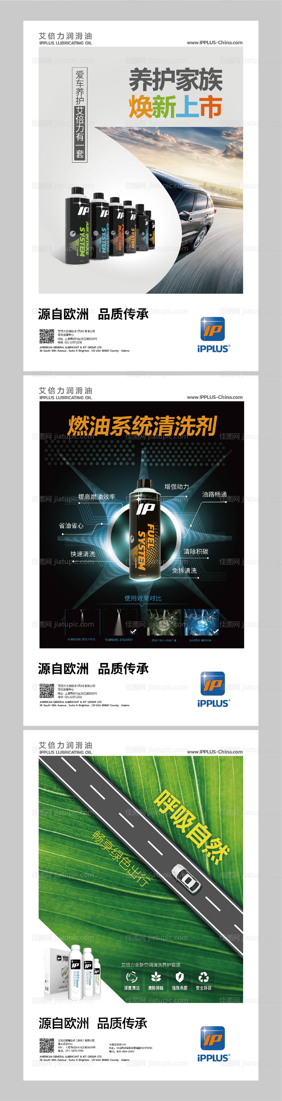 汽车机油产品海报-源文件