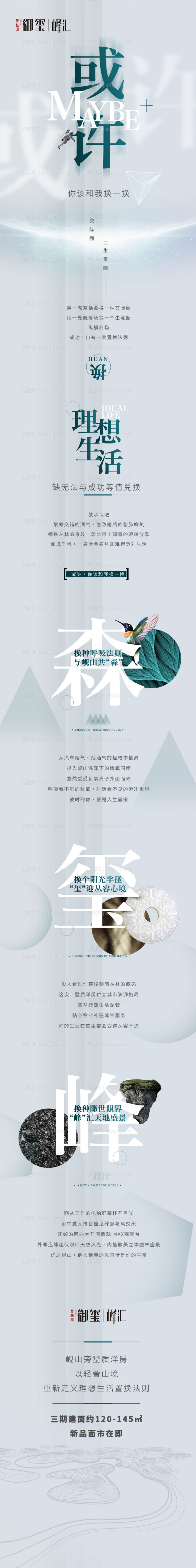 小清新房地产移动端专题页面长图-源文件