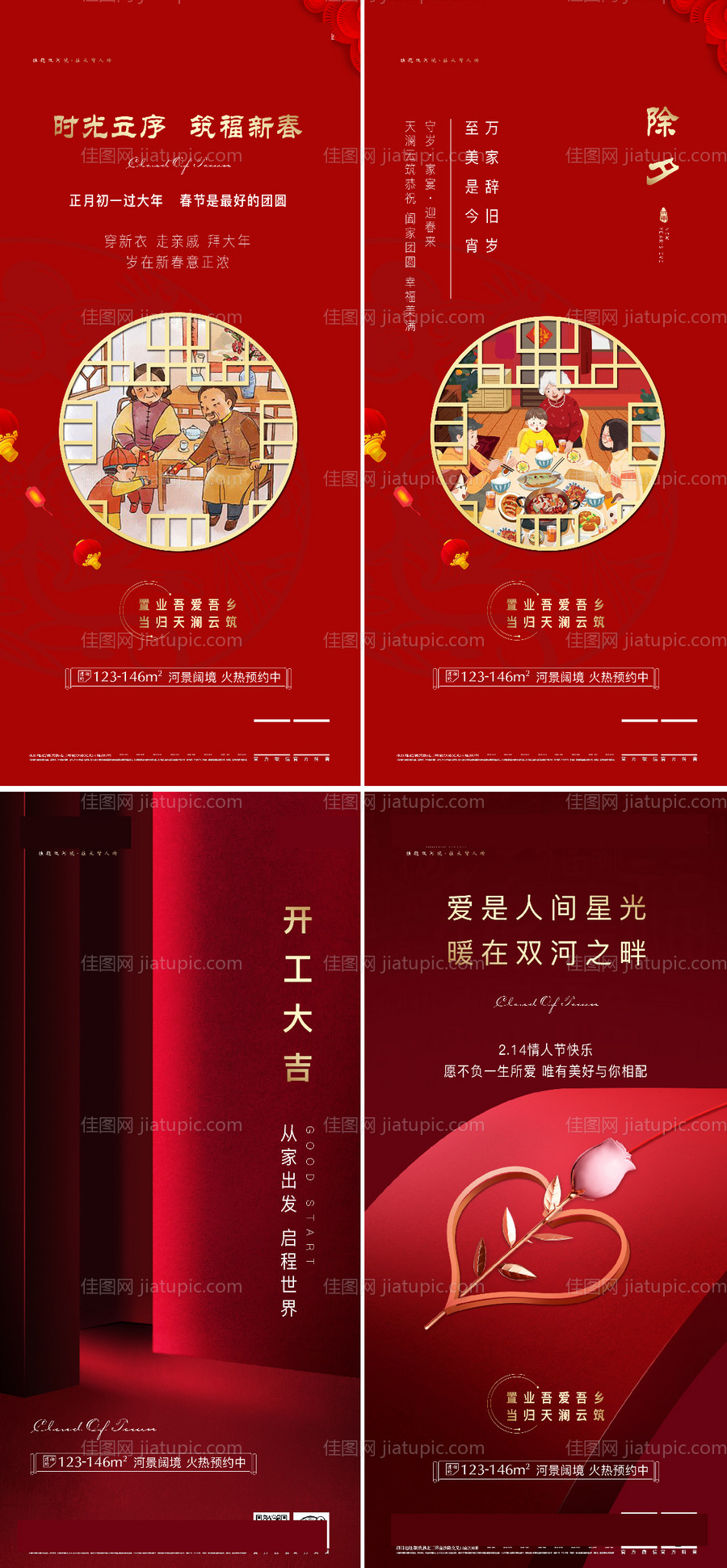 地产春节系列海报-源文件