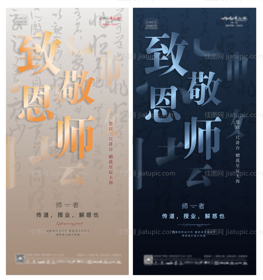 教师节 -源文件