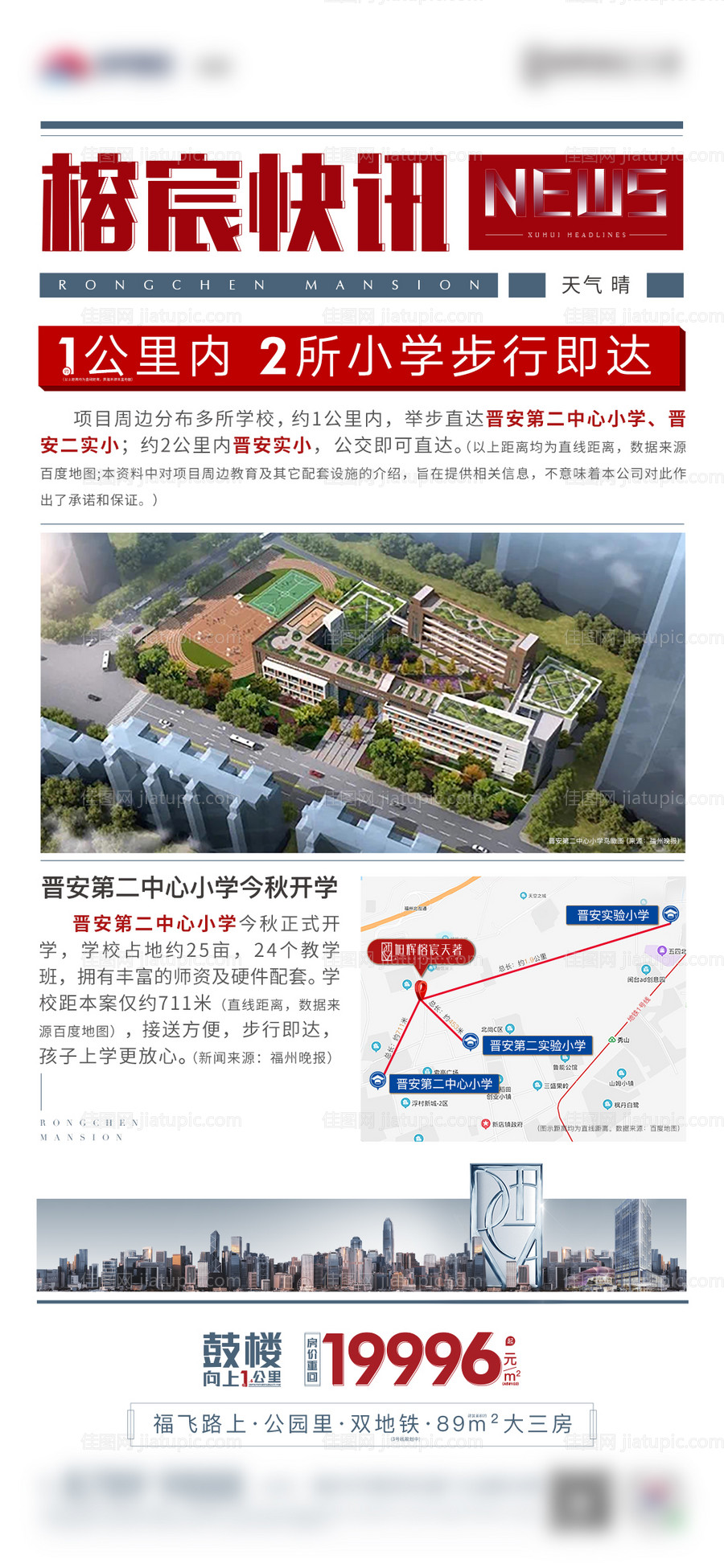 地产头条利好微单-源文件