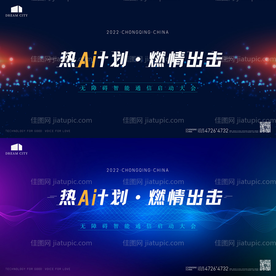 蓝色科技Ai大会主画面-源文件