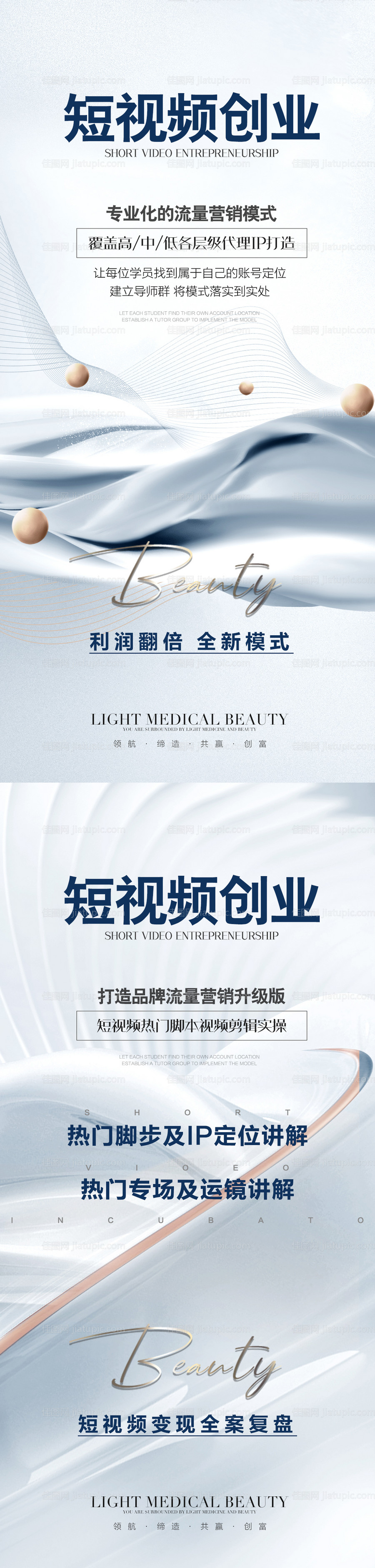 短视频流量变现造势海报-源文件