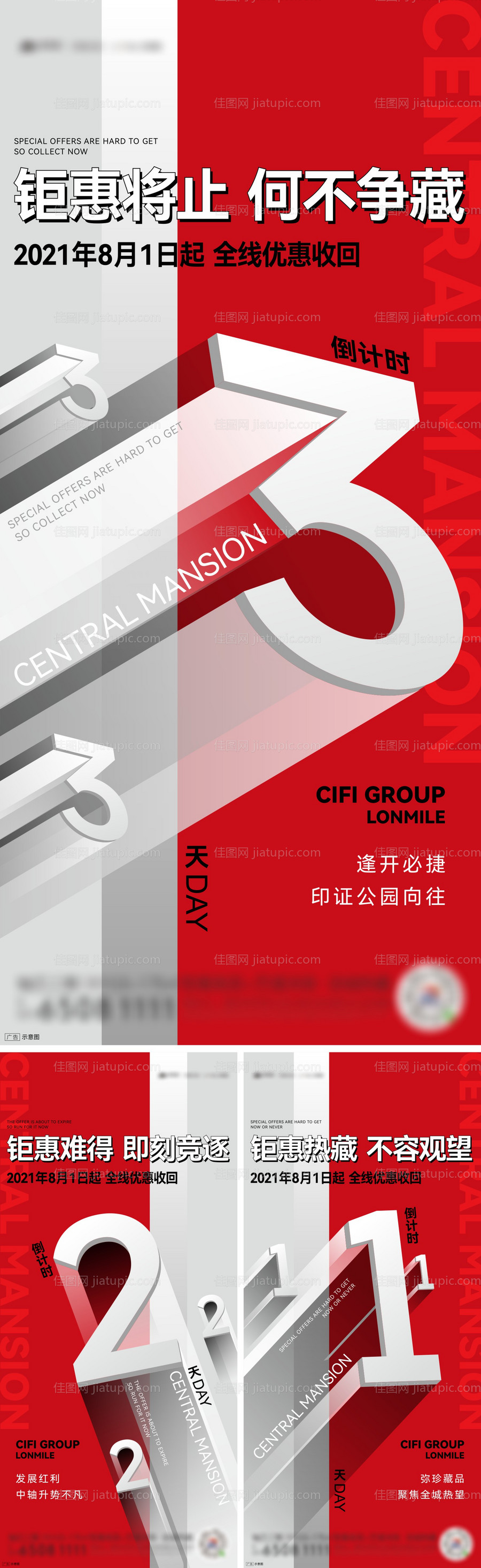 优惠截止倒计时-源文件